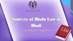 Sources of Hindu Law in Hindi