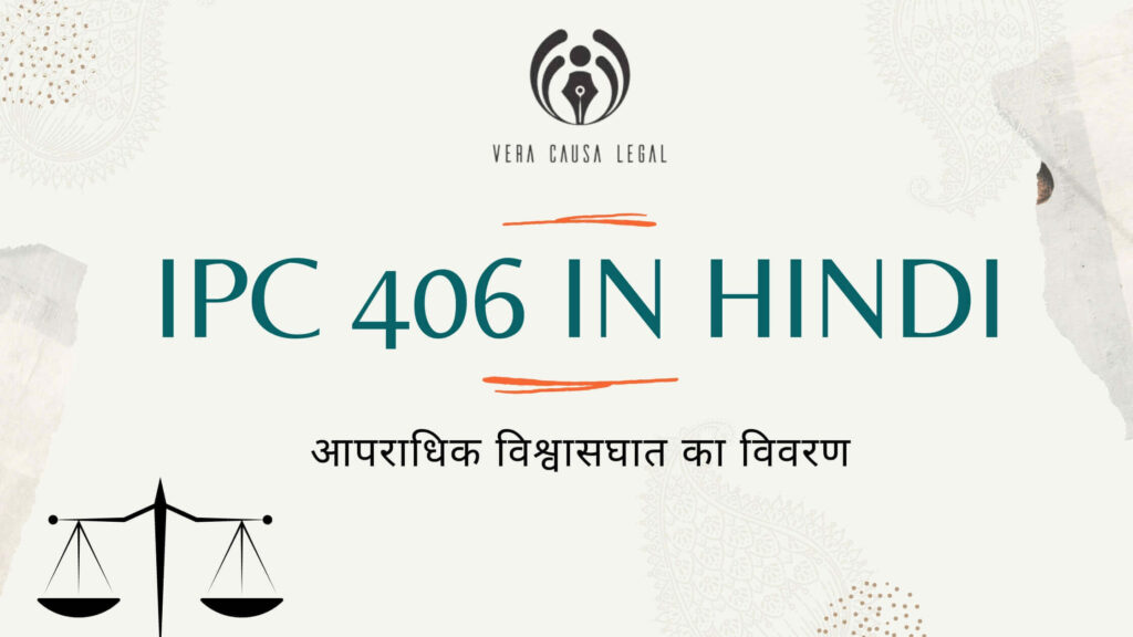 IPC 406 in Hindi